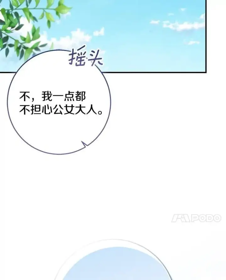 漫画《我的暴君变成小孩儿了》80.预言的能力第115张图
