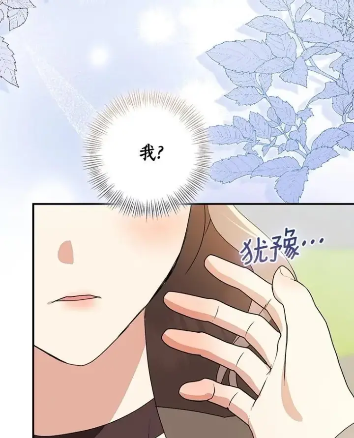 漫画《我的暴君变成小孩儿了》80.预言的能力第118张图