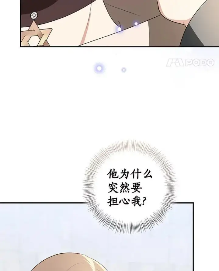 漫画《我的暴君变成小孩儿了》80.预言的能力第119张图