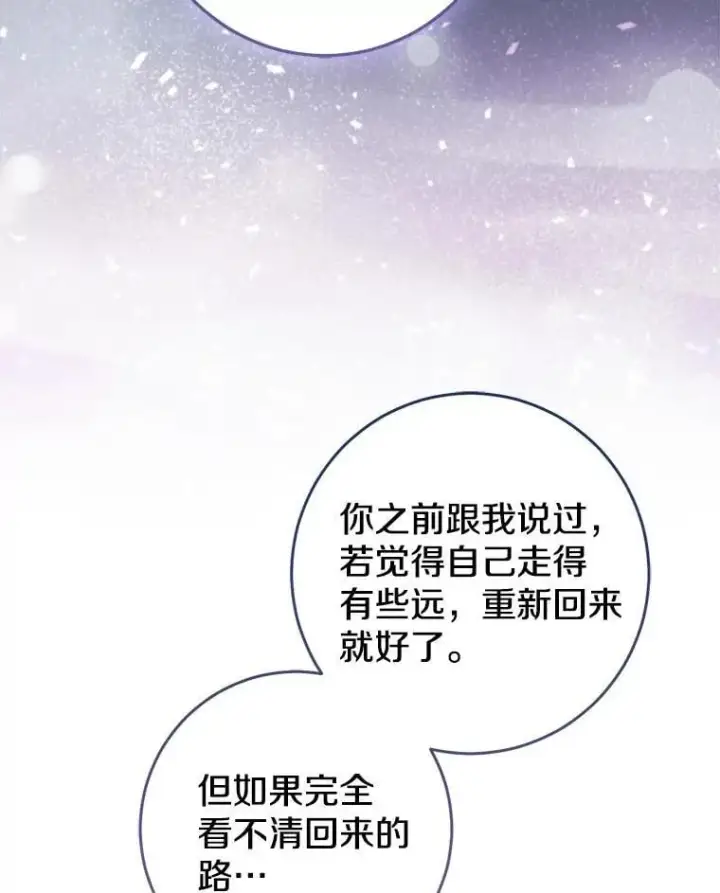 漫画《我的暴君变成小孩儿了》80.预言的能力第124张图