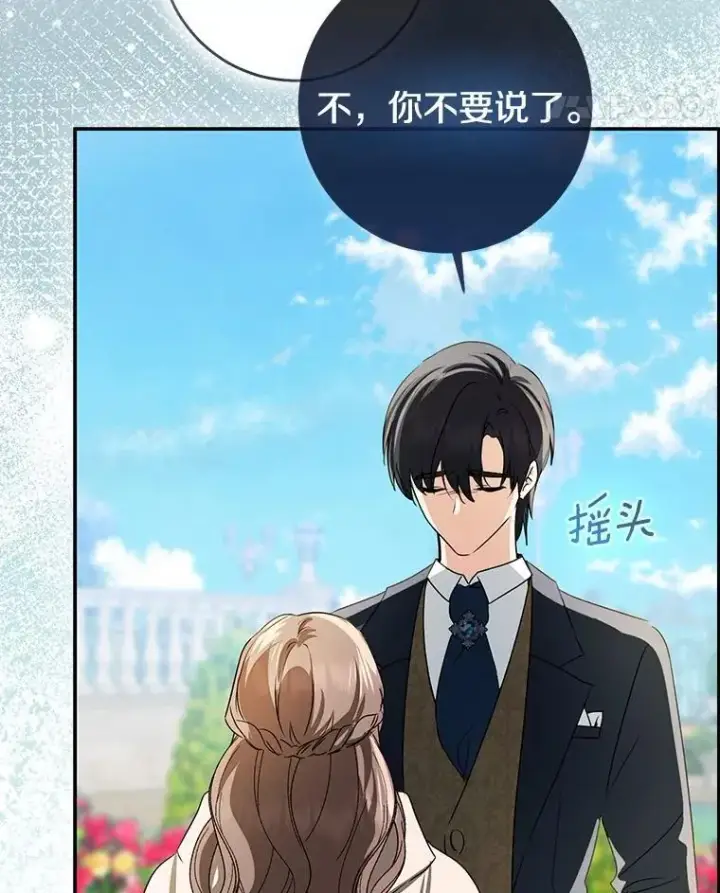 漫画《我的暴君变成小孩儿了》80.预言的能力第126张图