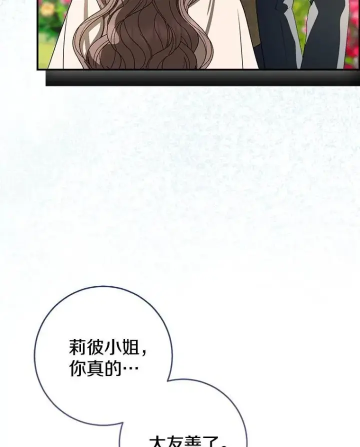 漫画《我的暴君变成小孩儿了》80.预言的能力第127张图