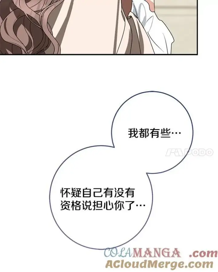 漫画《我的暴君变成小孩儿了》80.预言的能力第129张图