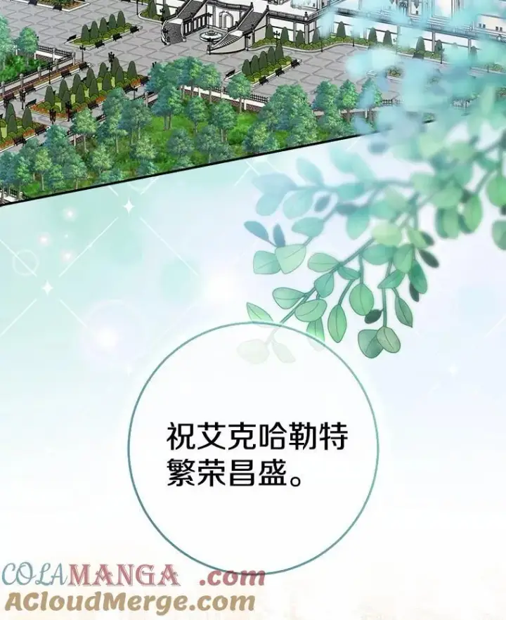漫画《我的暴君变成小孩儿了》80.预言的能力第13张图