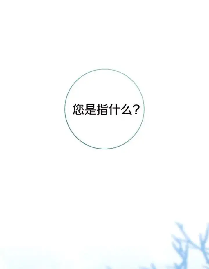 漫画《我的暴君变成小孩儿了》80.预言的能力第135张图