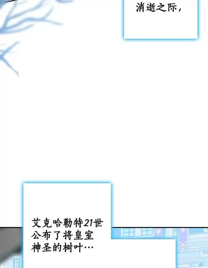 漫画《我的暴君变成小孩儿了》80.预言的能力第138张图