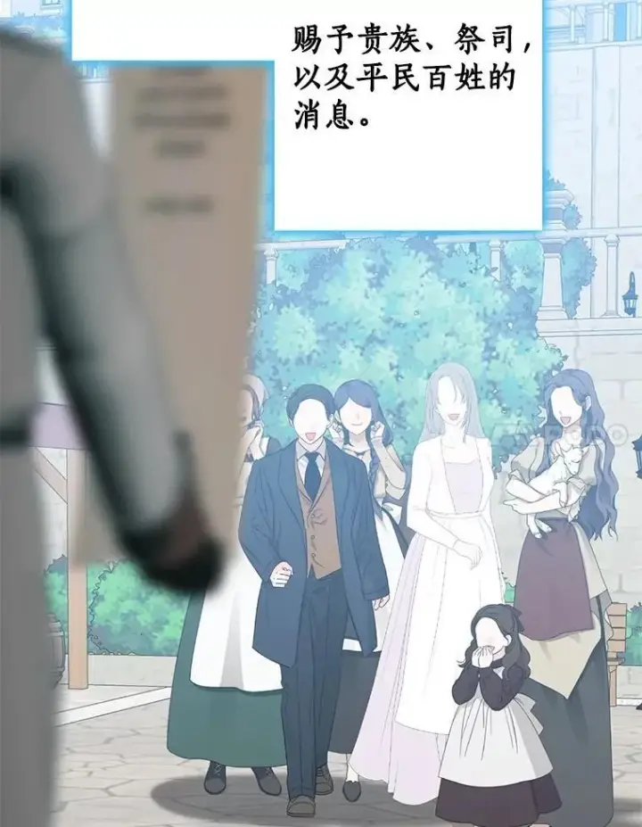 漫画《我的暴君变成小孩儿了》80.预言的能力第139张图