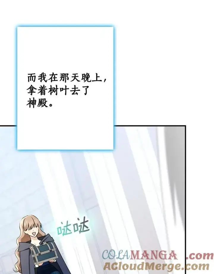 漫画《我的暴君变成小孩儿了》80.预言的能力第141张图