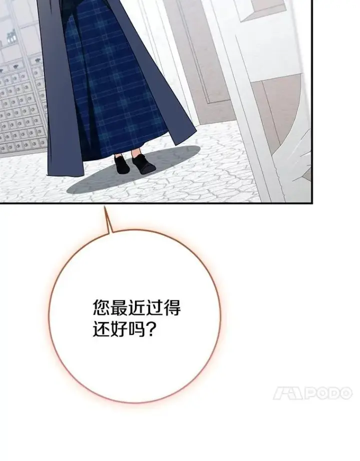 漫画《我的暴君变成小孩儿了》80.预言的能力第142张图