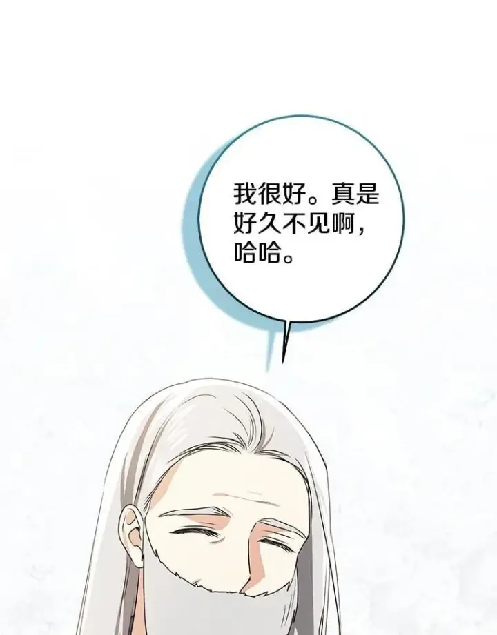 漫画《我的暴君变成小孩儿了》80.预言的能力第143张图