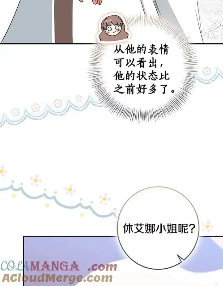 漫画《我的暴君变成小孩儿了》80.预言的能力第145张图