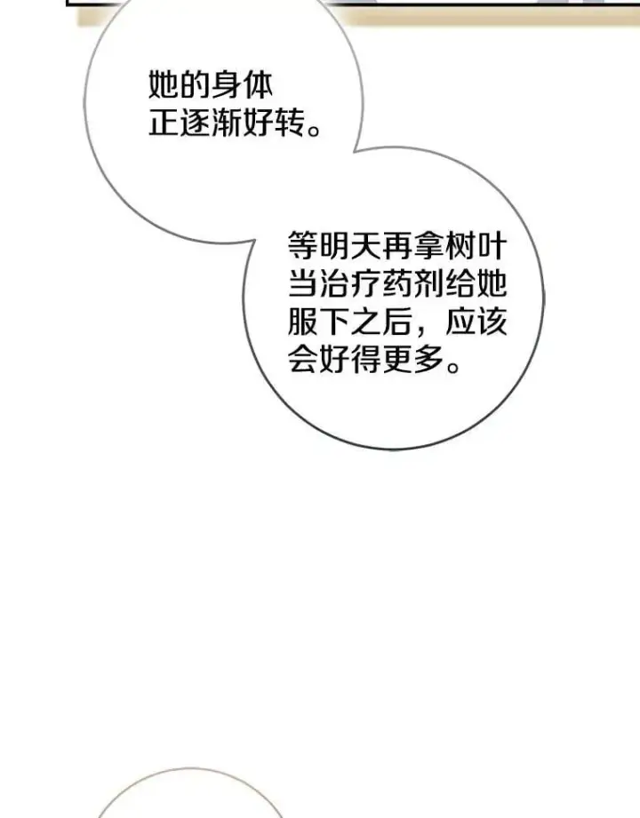 漫画《我的暴君变成小孩儿了》80.预言的能力第147张图
