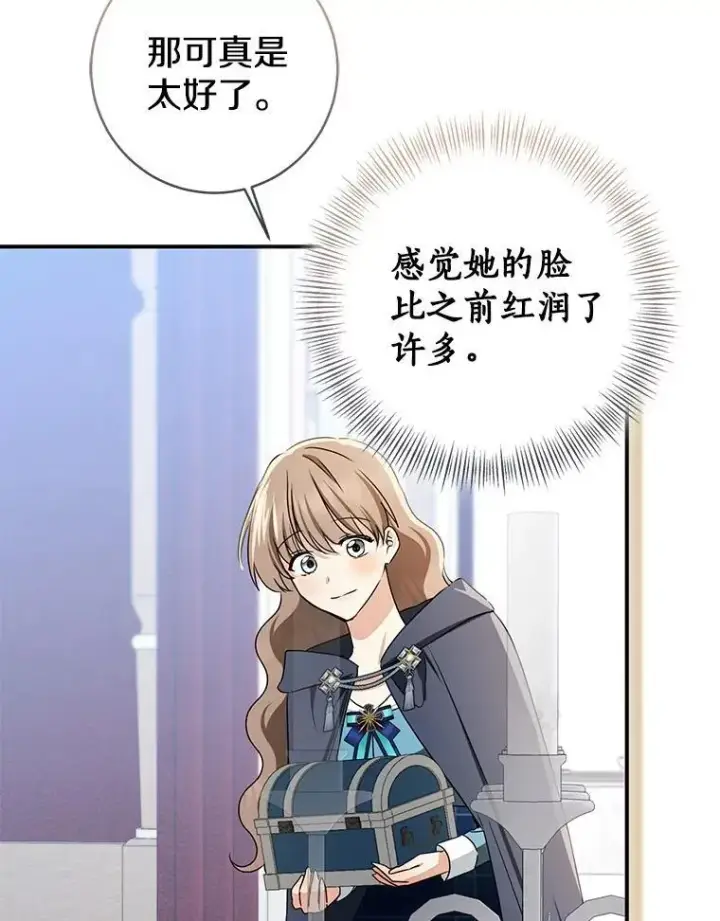 漫画《我的暴君变成小孩儿了》80.预言的能力第148张图