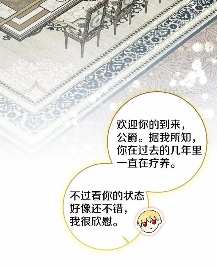 漫画《我的暴君变成小孩儿了》80.预言的能力第15张图