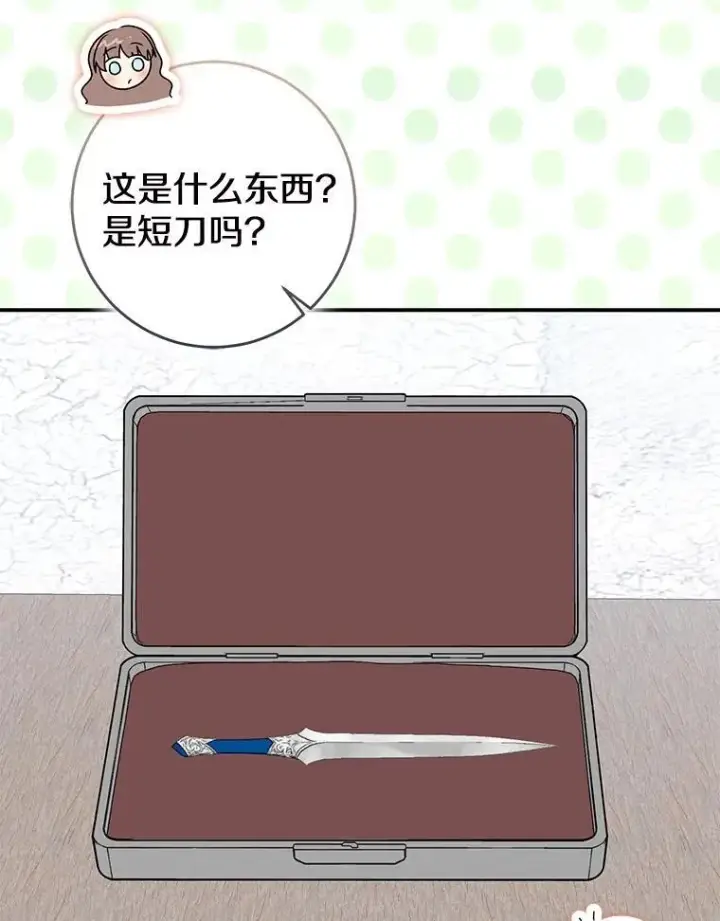 漫画《我的暴君变成小孩儿了》80.预言的能力第150张图