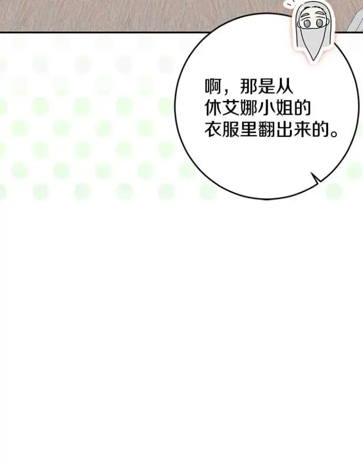 漫画《我的暴君变成小孩儿了》80.预言的能力第151张图
