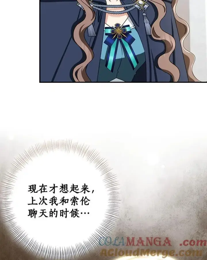 漫画《我的暴君变成小孩儿了》80.预言的能力第153张图