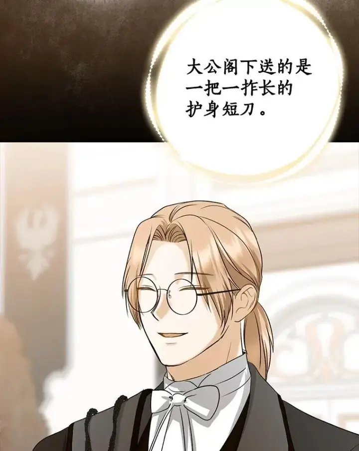 漫画《我的暴君变成小孩儿了》80.预言的能力第154张图