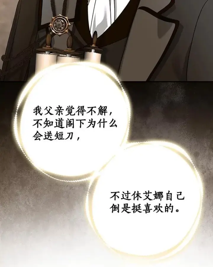漫画《我的暴君变成小孩儿了》80.预言的能力第155张图