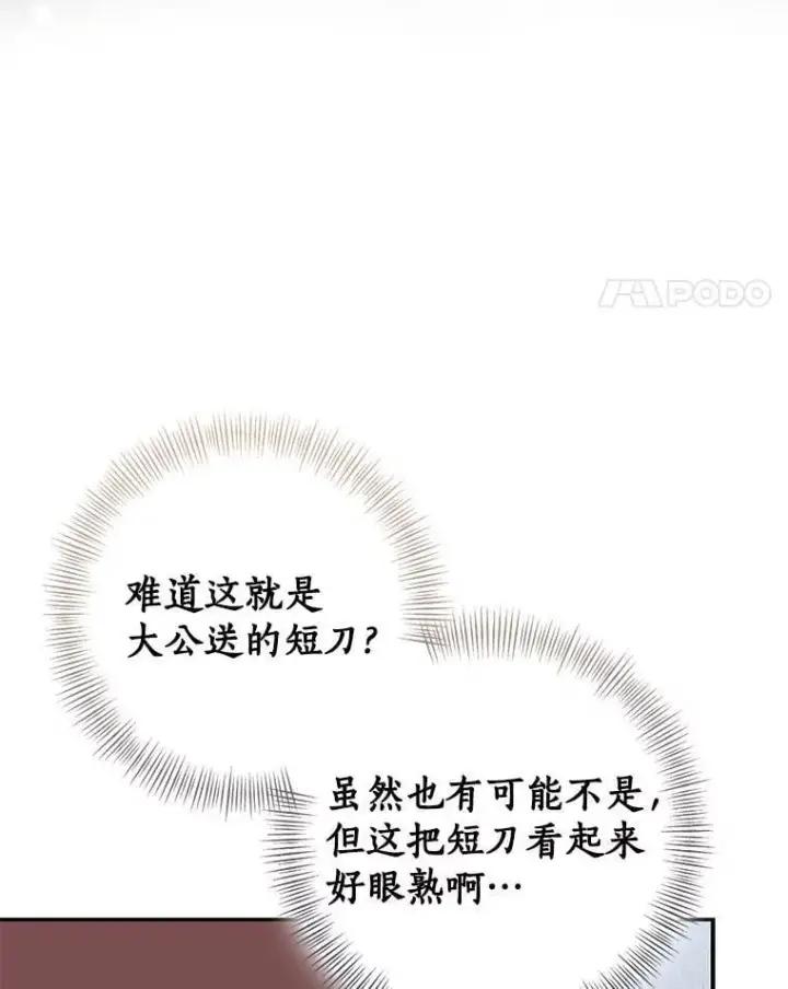 漫画《我的暴君变成小孩儿了》80.预言的能力第156张图