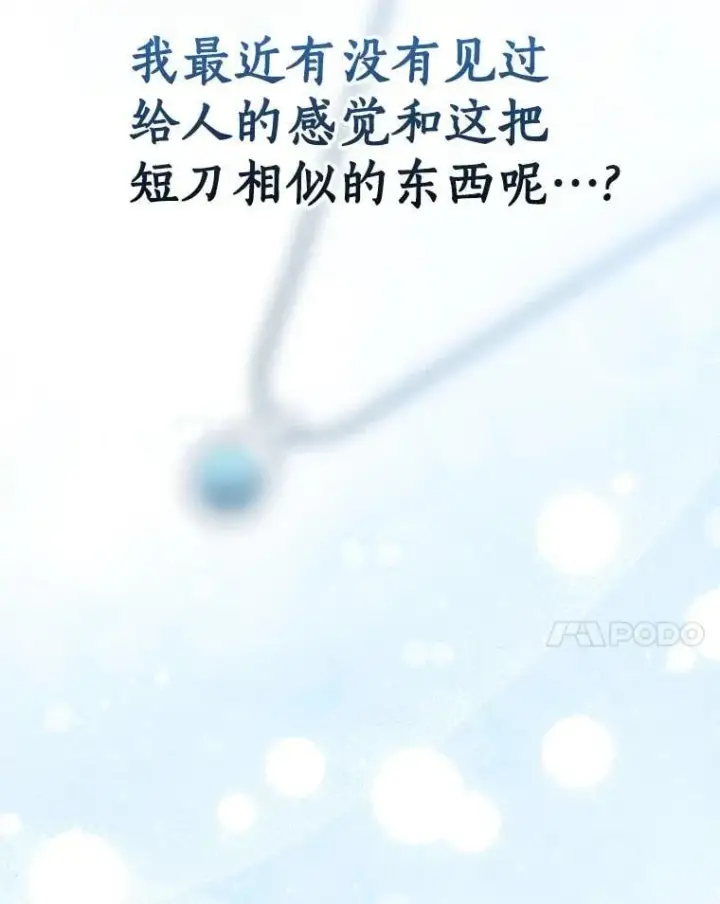漫画《我的暴君变成小孩儿了》80.预言的能力第159张图