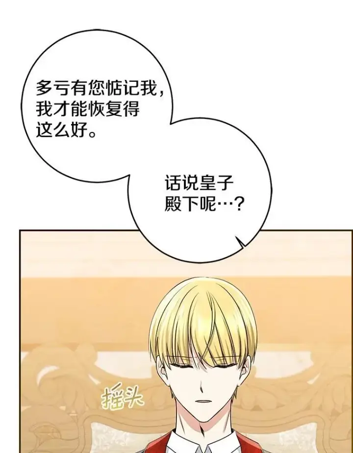 漫画《我的暴君变成小孩儿了》80.预言的能力第16张图