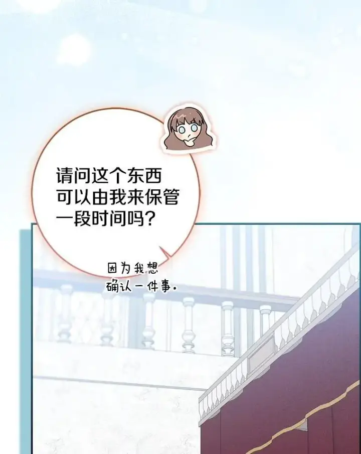 漫画《我的暴君变成小孩儿了》80.预言的能力第160张图