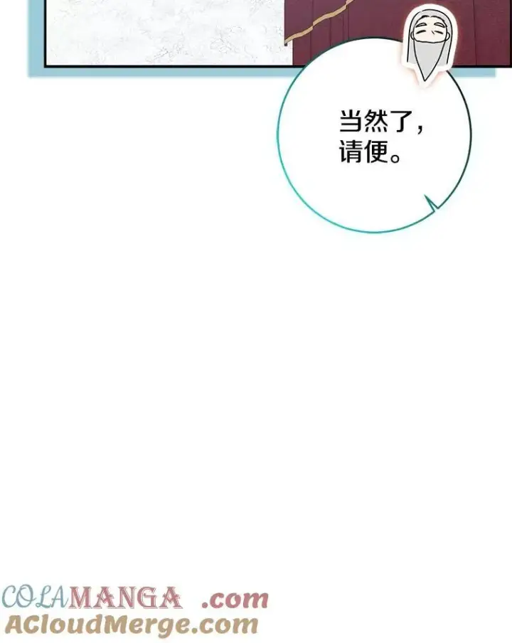 漫画《我的暴君变成小孩儿了》80.预言的能力第161张图