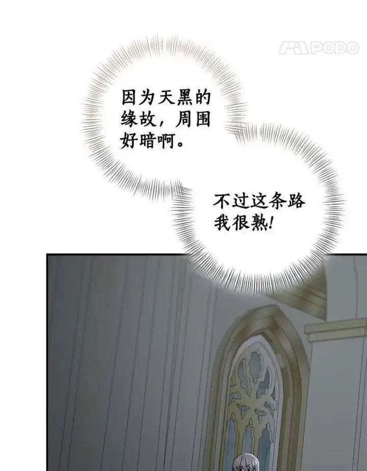 漫画《我的暴君变成小孩儿了》80.预言的能力第163张图