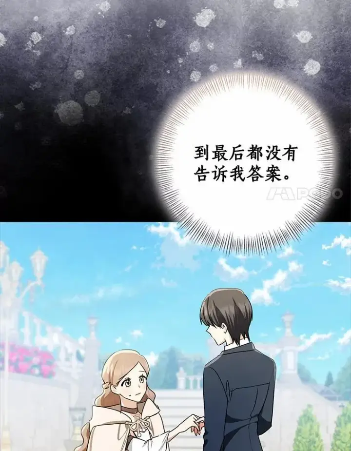 漫画《我的暴君变成小孩儿了》80.预言的能力第166张图