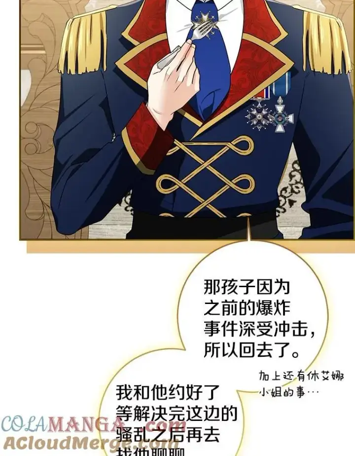 漫画《我的暴君变成小孩儿了》80.预言的能力第17张图