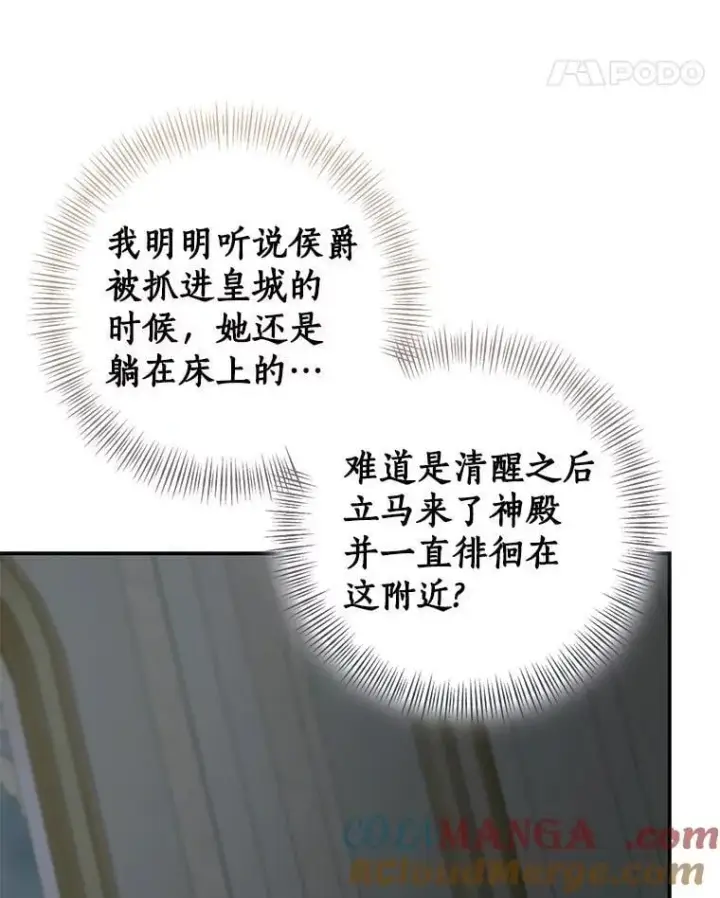 漫画《我的暴君变成小孩儿了》80.预言的能力第173张图