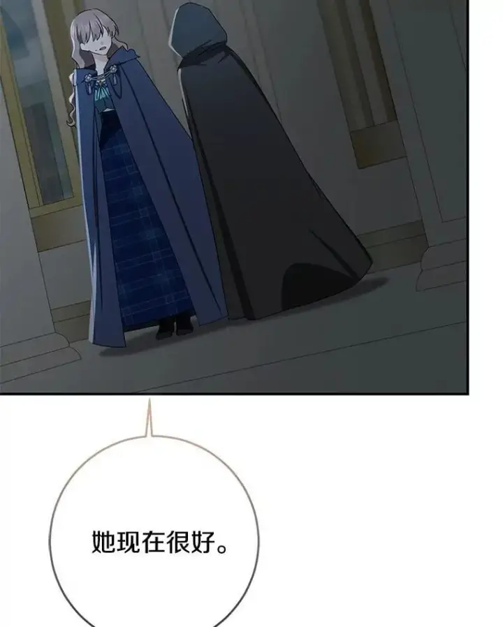 漫画《我的暴君变成小孩儿了》80.预言的能力第174张图