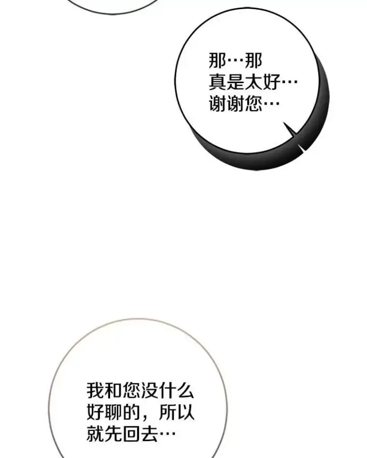 漫画《我的暴君变成小孩儿了》80.预言的能力第175张图