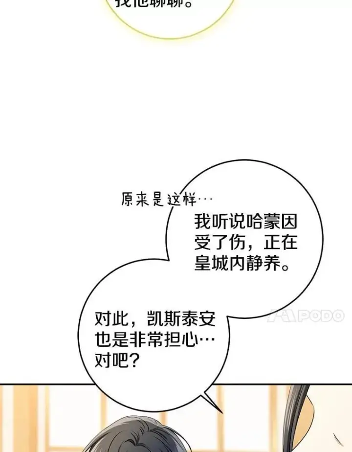 漫画《我的暴君变成小孩儿了》80.预言的能力第18张图