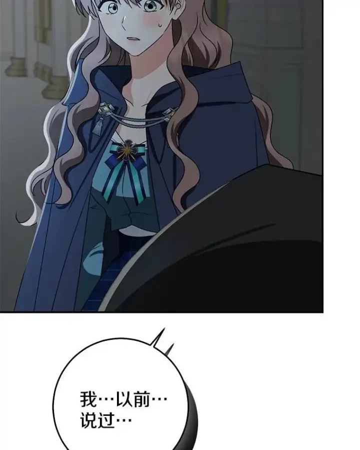 漫画《我的暴君变成小孩儿了》80.预言的能力第180张图