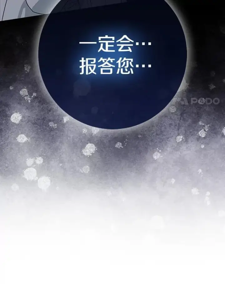 漫画《我的暴君变成小孩儿了》80.预言的能力第183张图