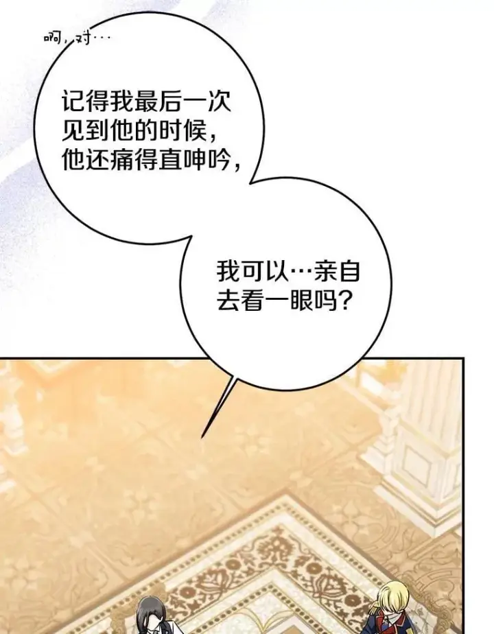 漫画《我的暴君变成小孩儿了》80.预言的能力第20张图