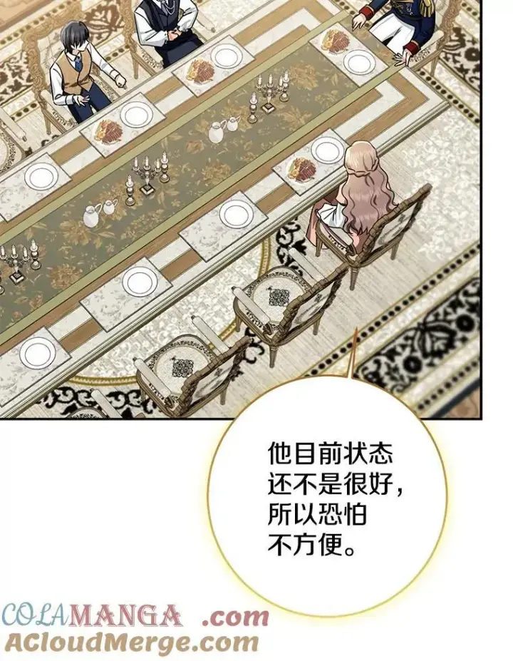 漫画《我的暴君变成小孩儿了》80.预言的能力第21张图