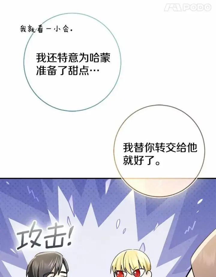 漫画《我的暴君变成小孩儿了》80.预言的能力第22张图