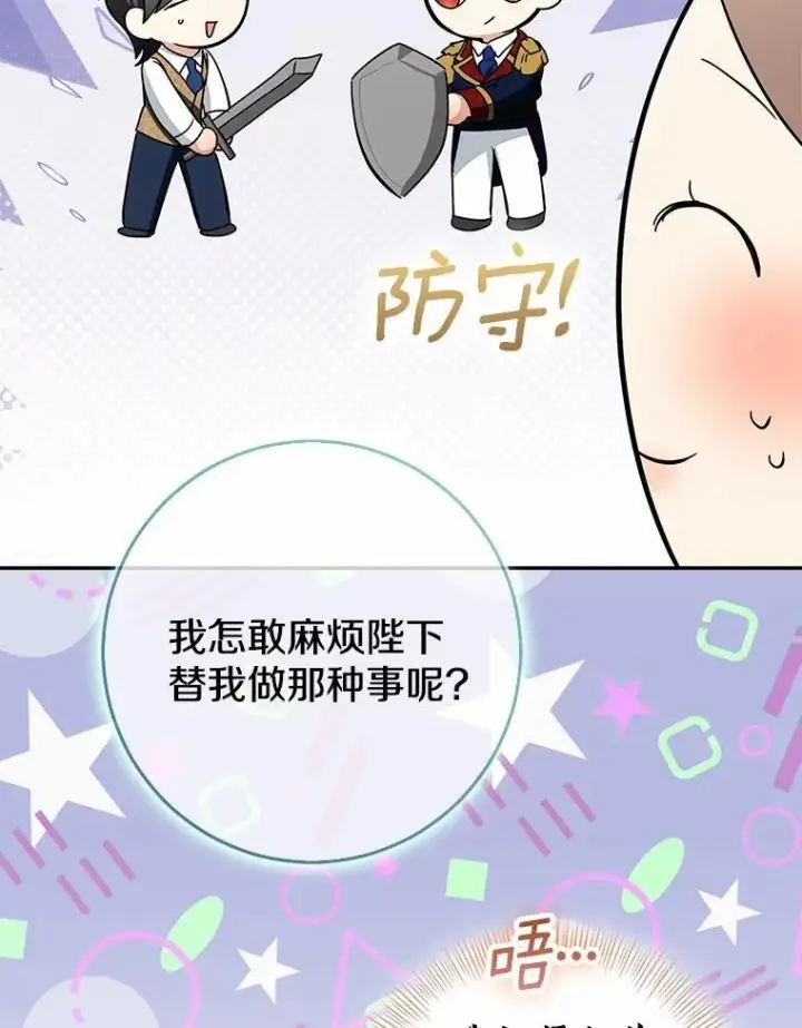 漫画《我的暴君变成小孩儿了》80.预言的能力第23张图