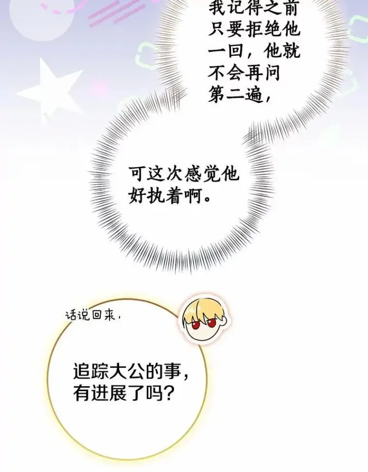 漫画《我的暴君变成小孩儿了》80.预言的能力第24张图