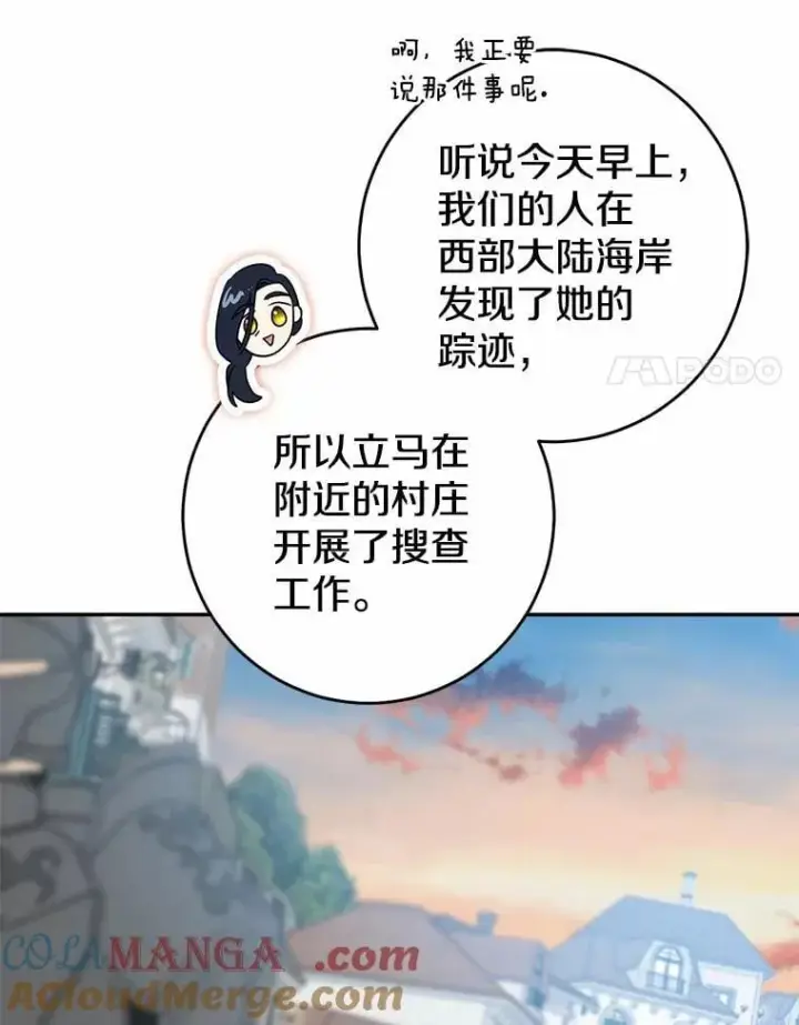 漫画《我的暴君变成小孩儿了》80.预言的能力第25张图