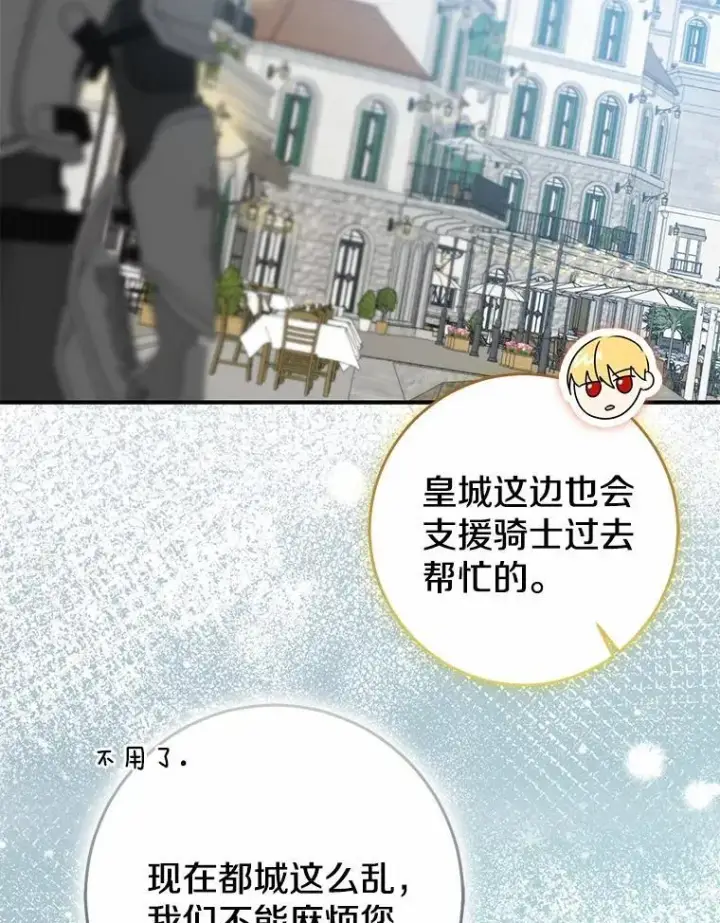 漫画《我的暴君变成小孩儿了》80.预言的能力第26张图