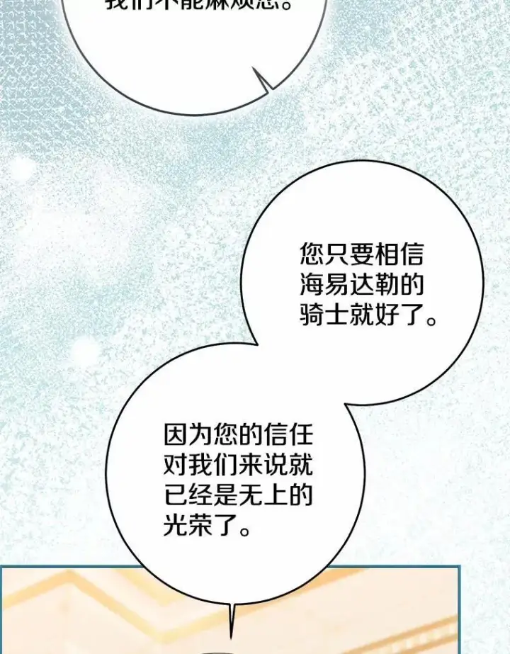 漫画《我的暴君变成小孩儿了》80.预言的能力第27张图