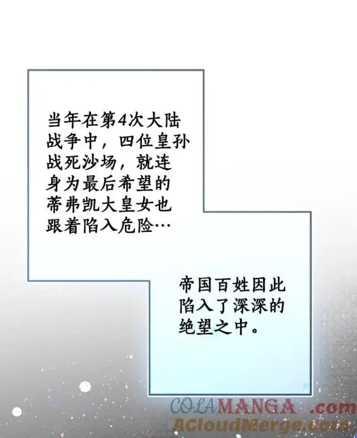 漫画《我的暴君变成小孩儿了》80.预言的能力第29张图