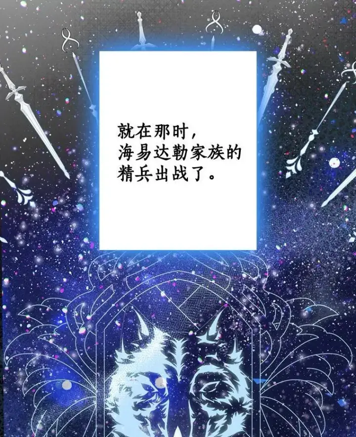 漫画《我的暴君变成小孩儿了》80.预言的能力第30张图