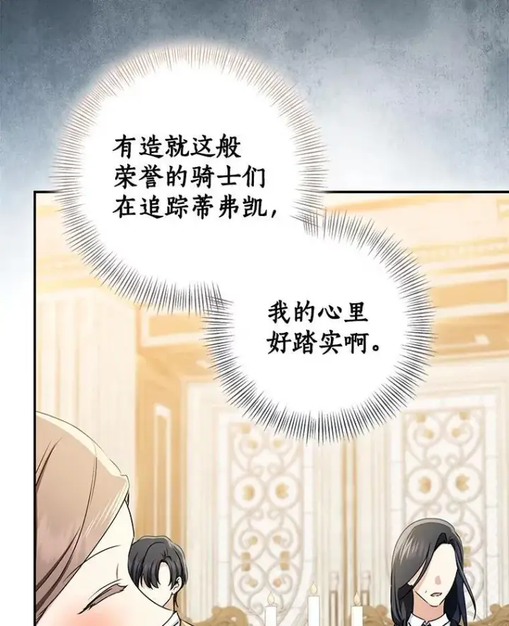 漫画《我的暴君变成小孩儿了》80.预言的能力第34张图