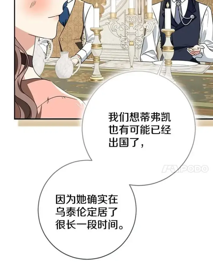 漫画《我的暴君变成小孩儿了》80.预言的能力第35张图