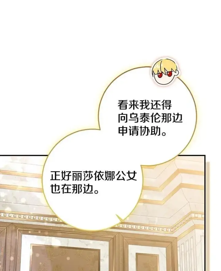 漫画《我的暴君变成小孩儿了》80.预言的能力第36张图